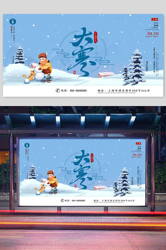 冬季二十四节气大寒节气展架