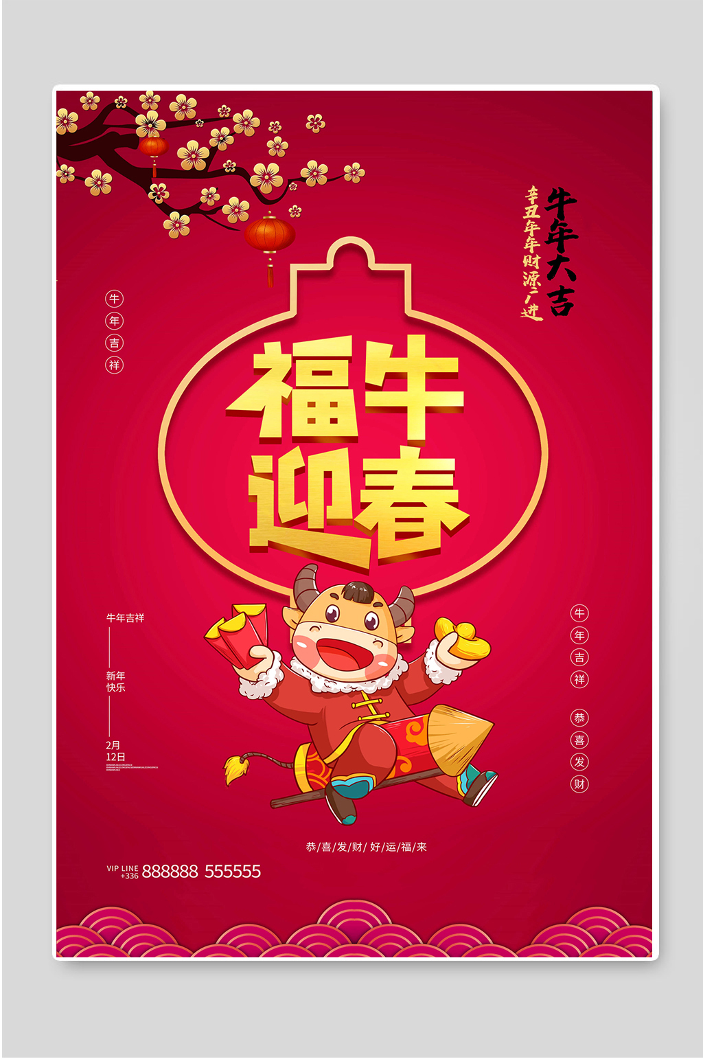 2021福牛迎春素材