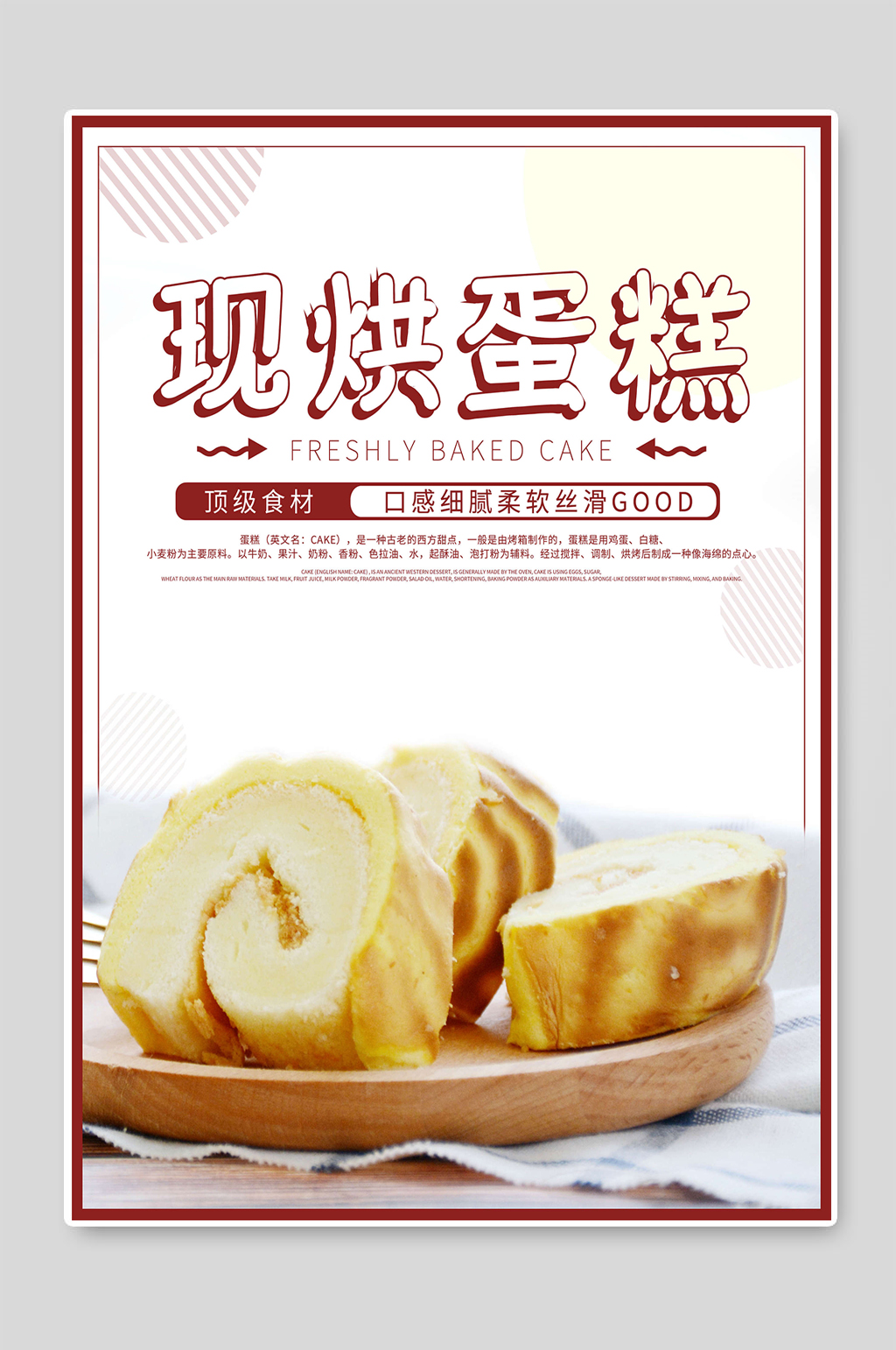 现烘蛋糕糕点海报素材