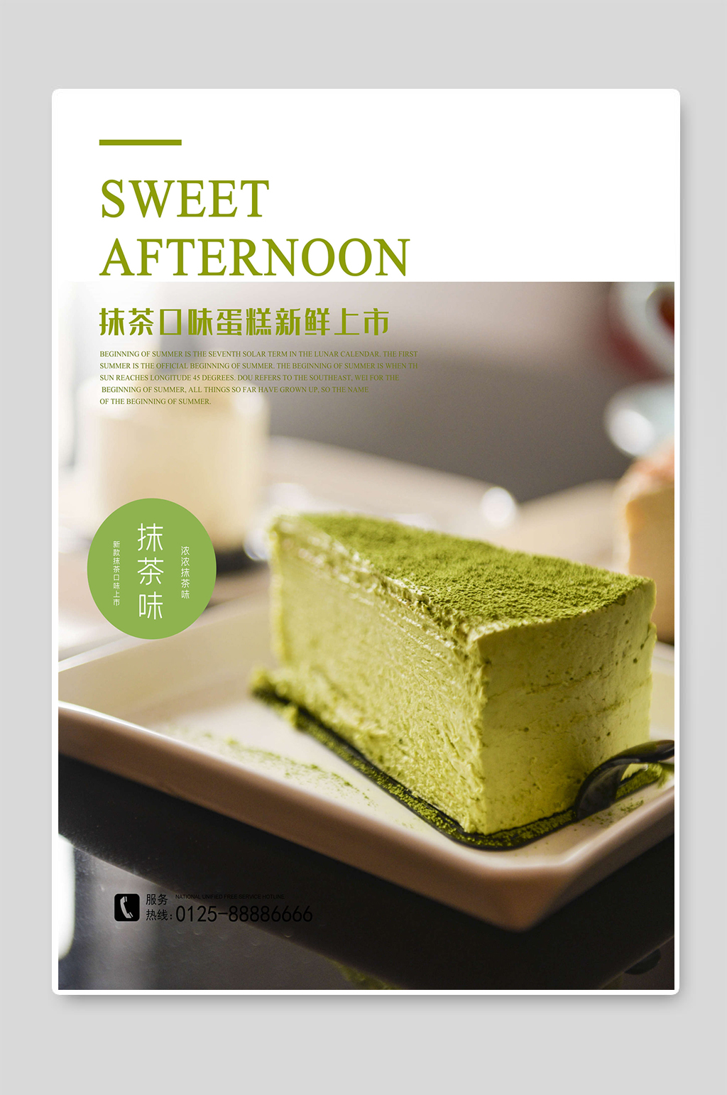 抹茶味蛋糕糕点海报素材