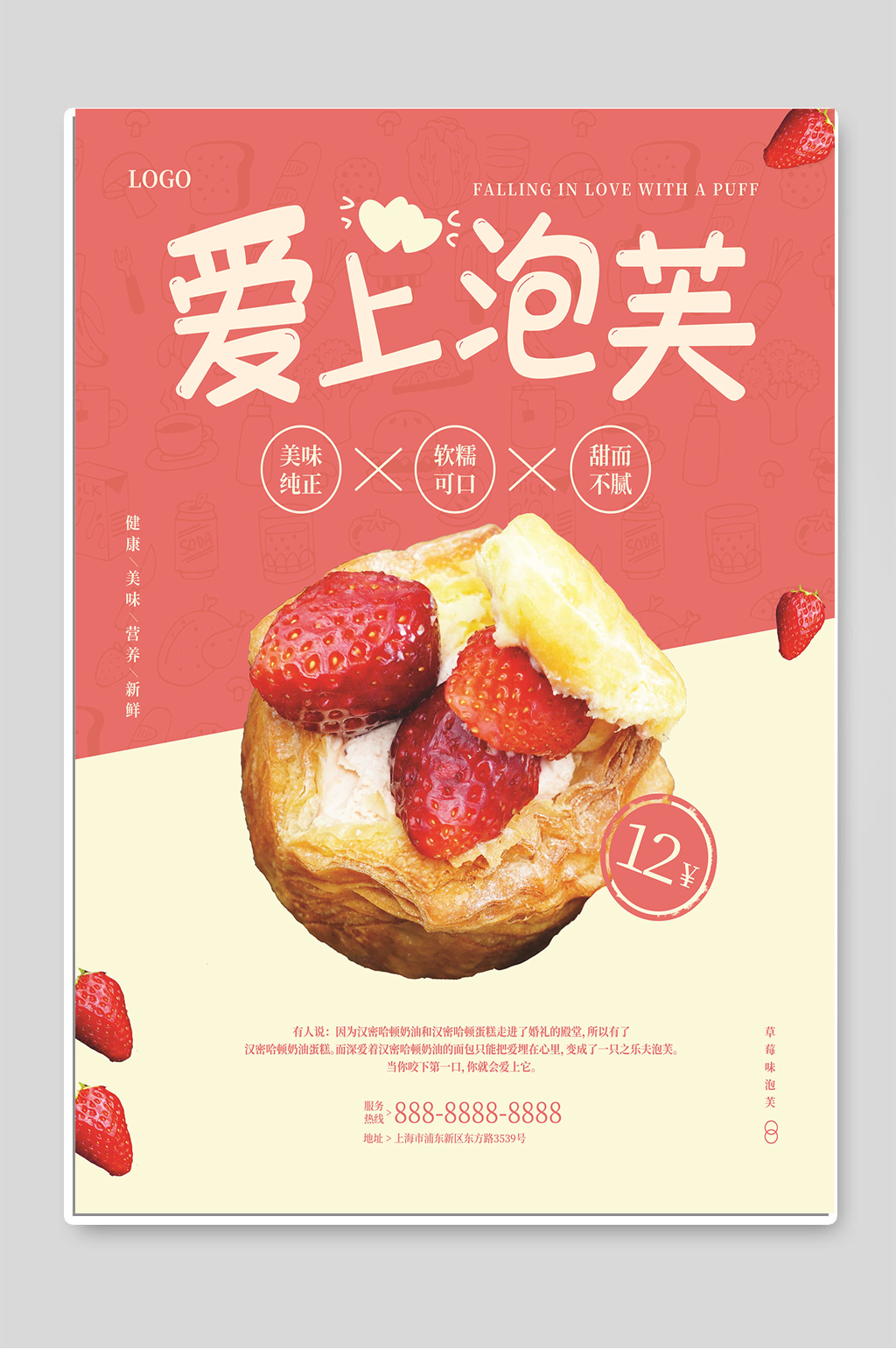 爱上泡芙蛋糕糕点海报素材