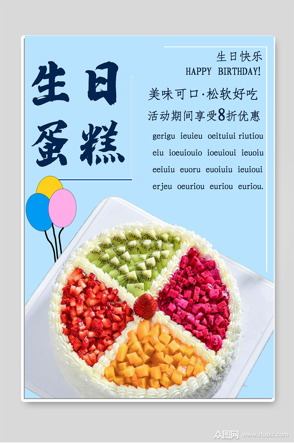 生日蛋糕特惠海报素材免费下载,本作品是由航上传的原创平面广告素材