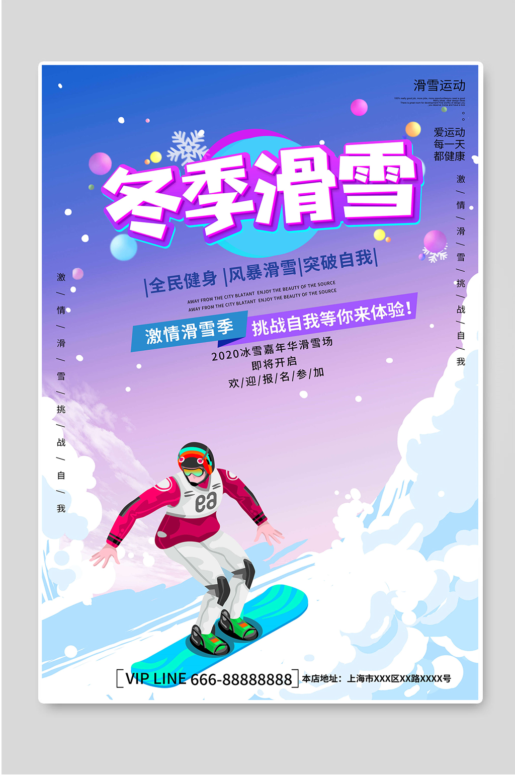 冬季滑雪滑雪运动海报素材