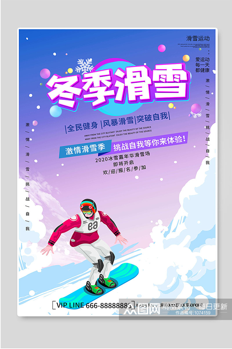 冬季滑雪滑雪运动海报素材