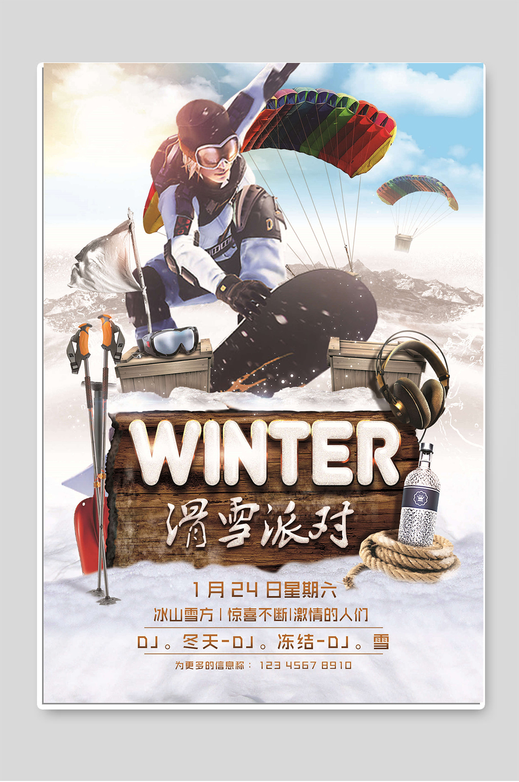 滑雪派对海报模板素材