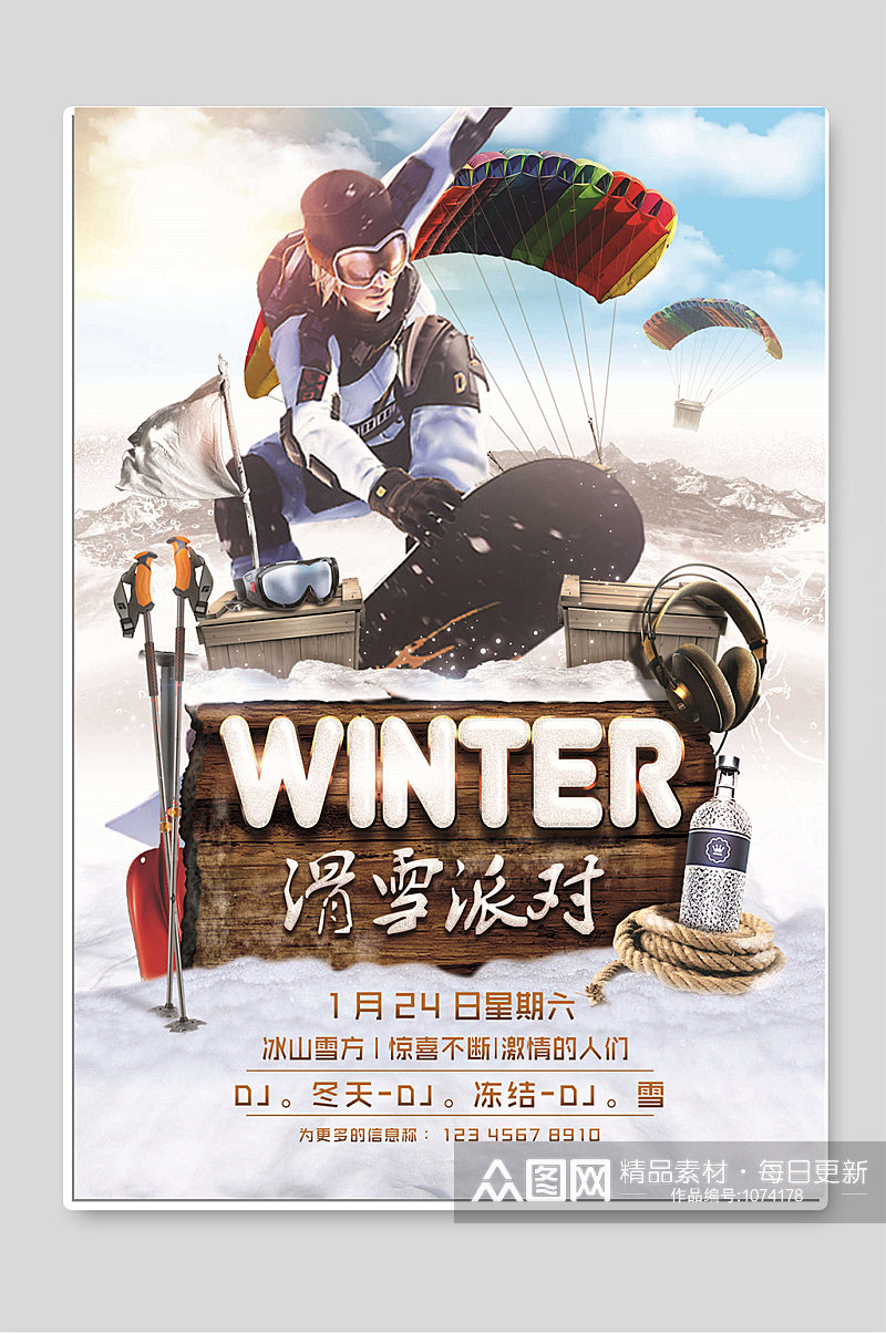 滑雪派对海报模板素材