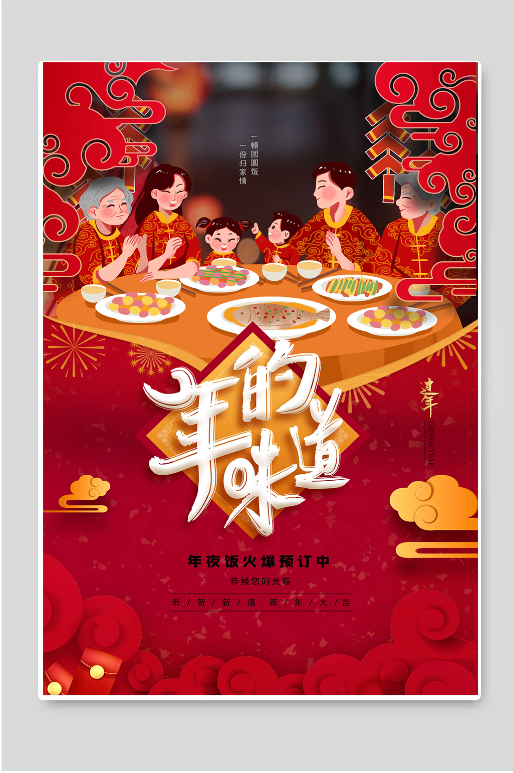 年的味道恭贺新禧牛年大吉素材
