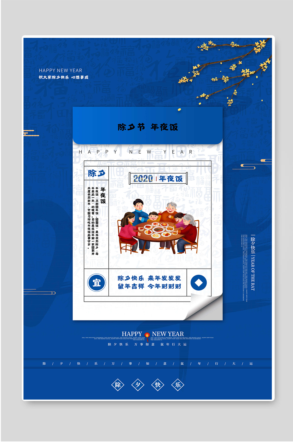 除夕节年夜饭2021素材