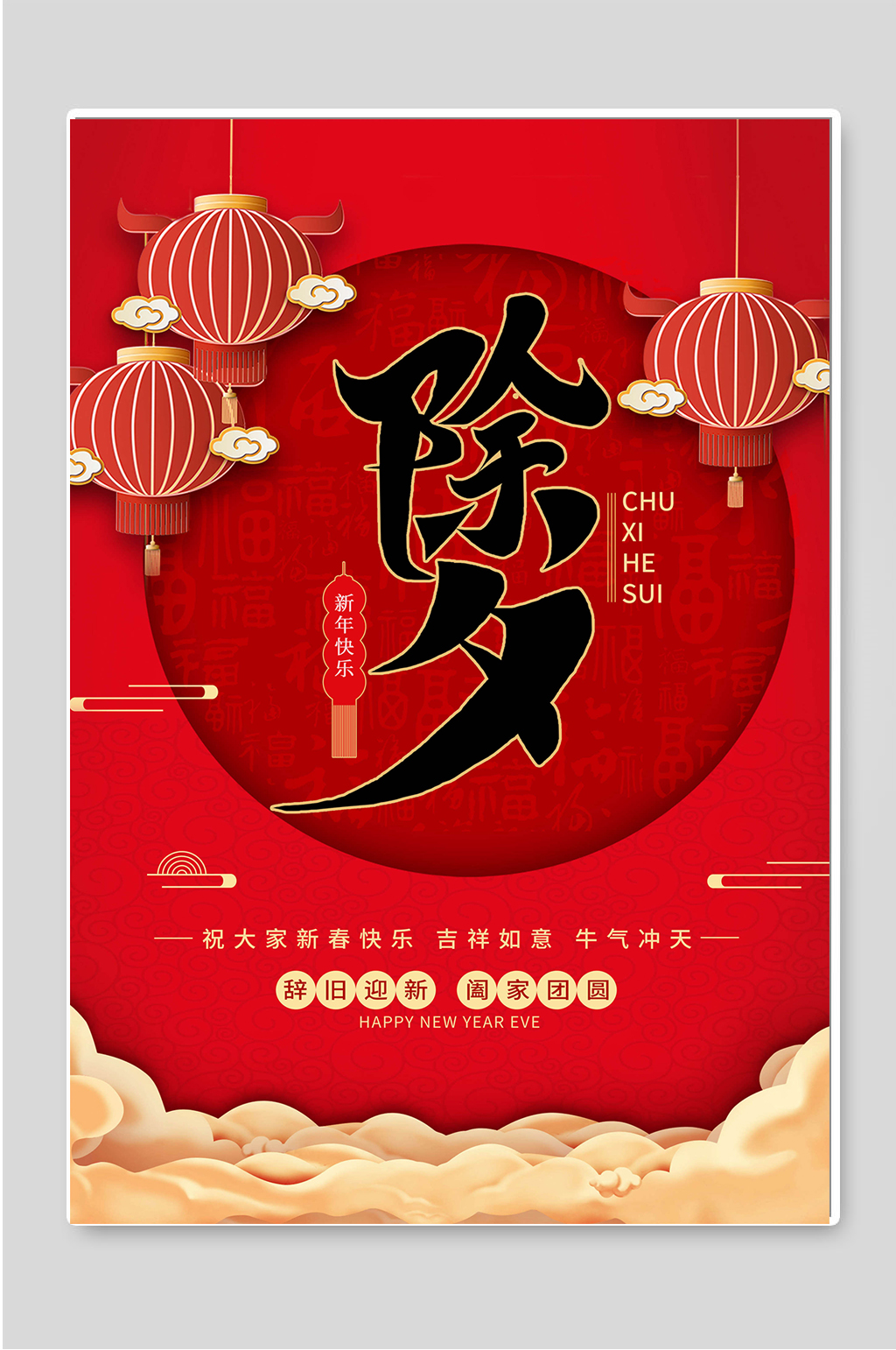 除夕新年快乐牛年吉祥2021素材