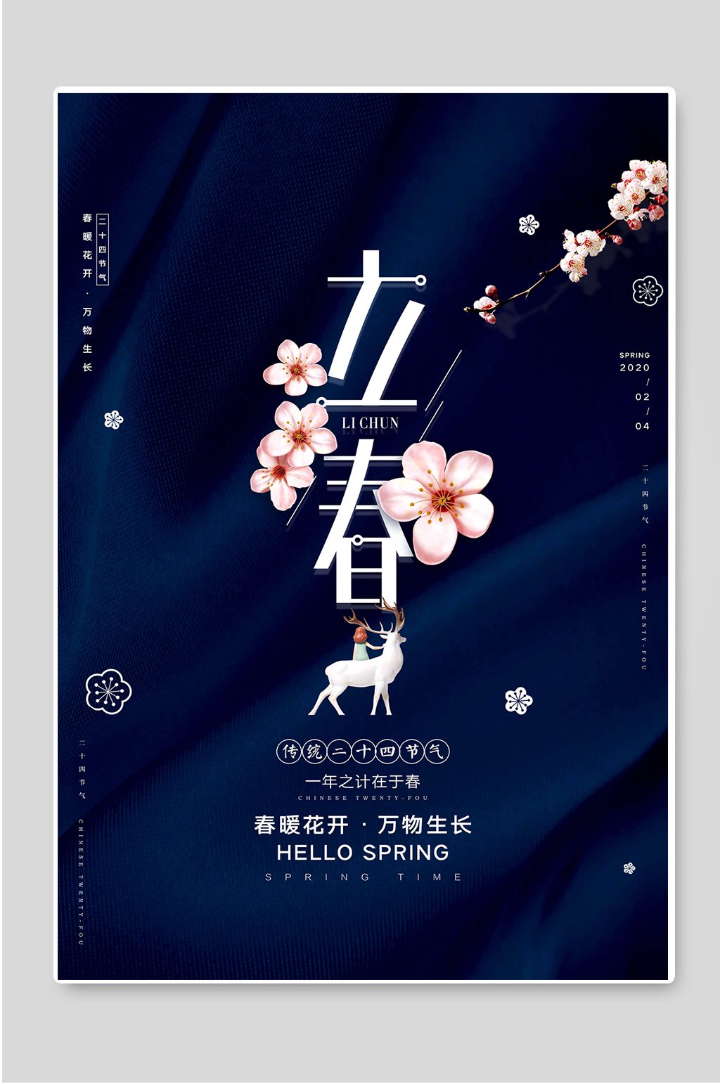 立春节气手机插画素材