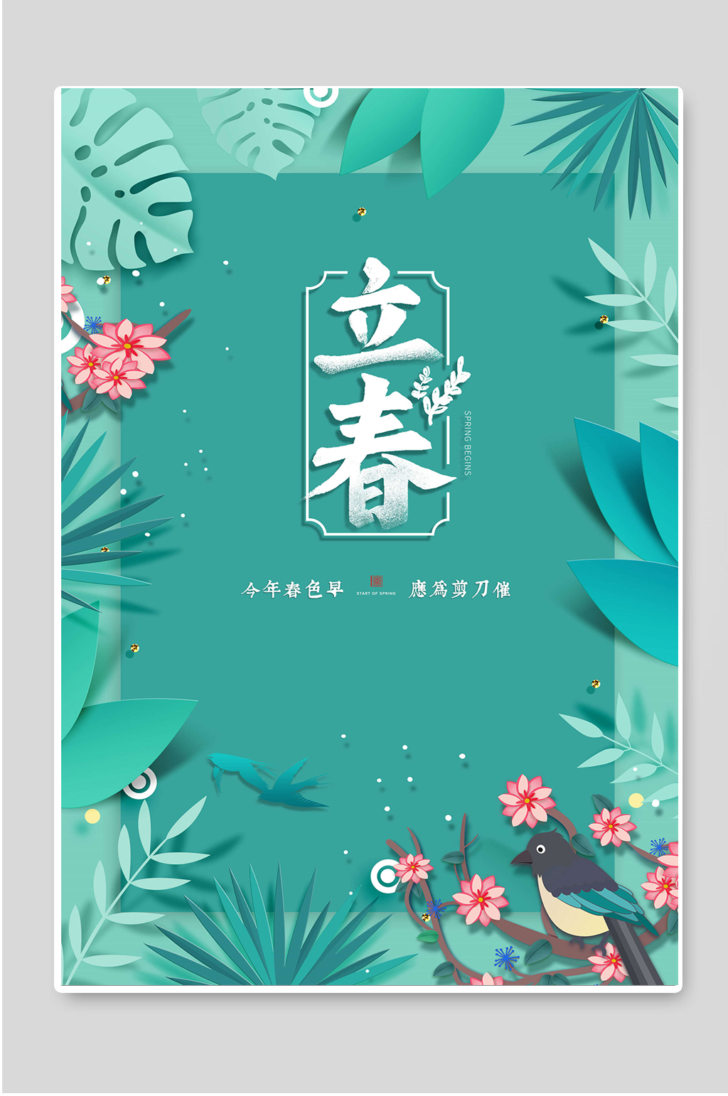 传统节气立春插画海报素材