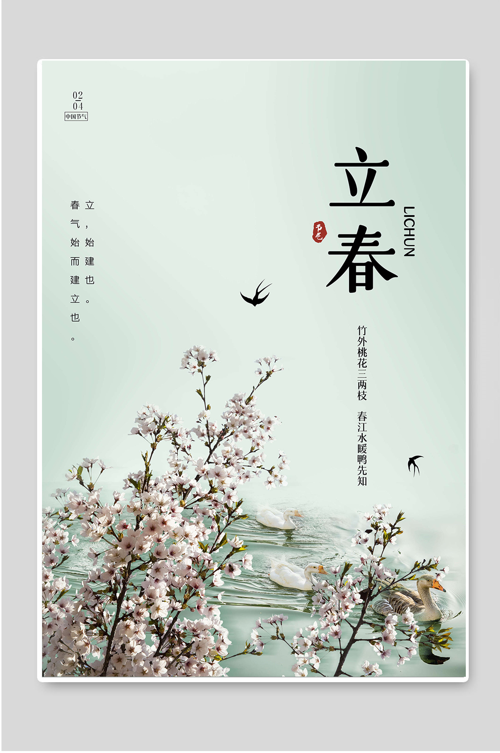 24传统节气立春桃花插画海报素材