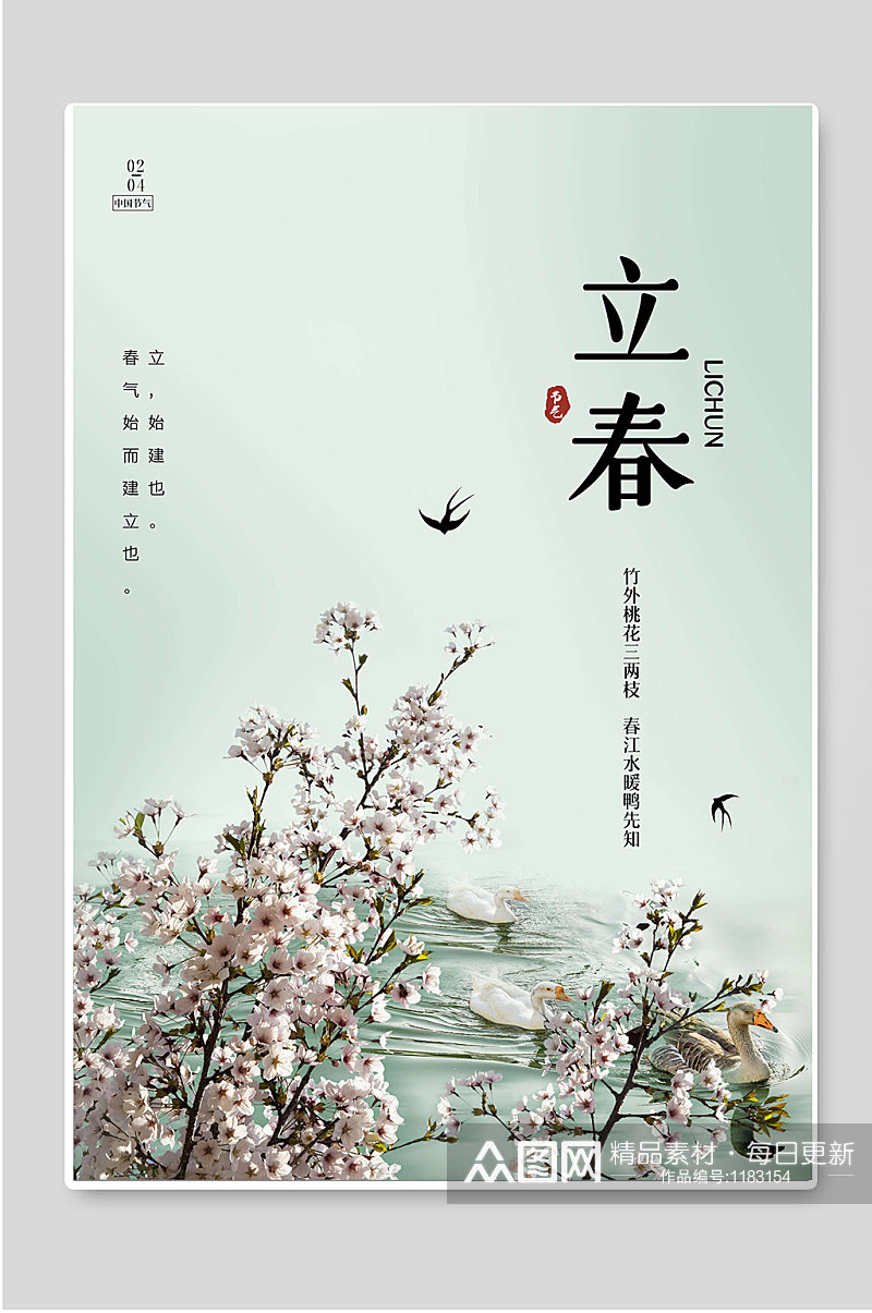 24传统节气立春桃花插画海报素材