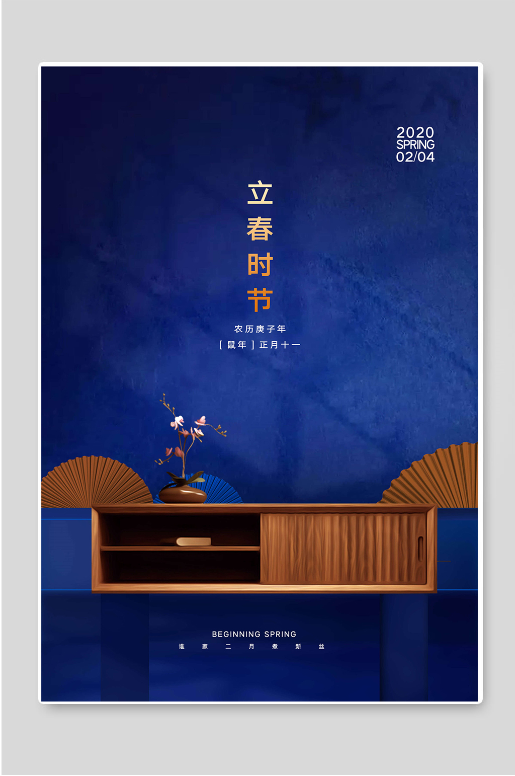 立春传统节日设计海报素材