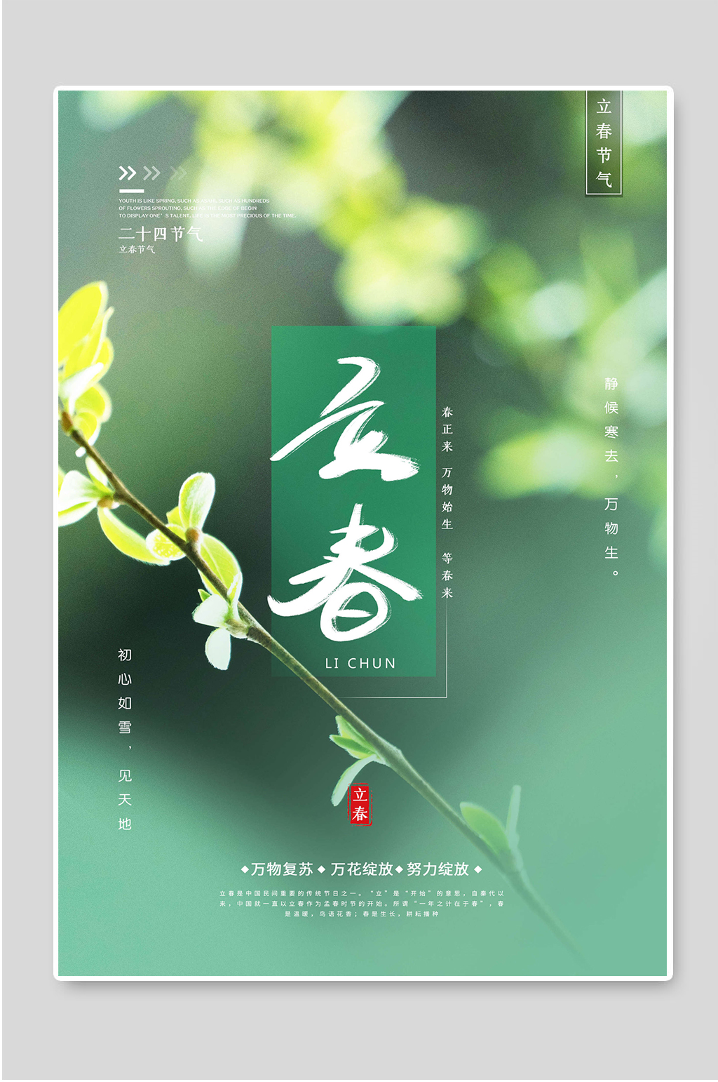 立春节气手机插画素材