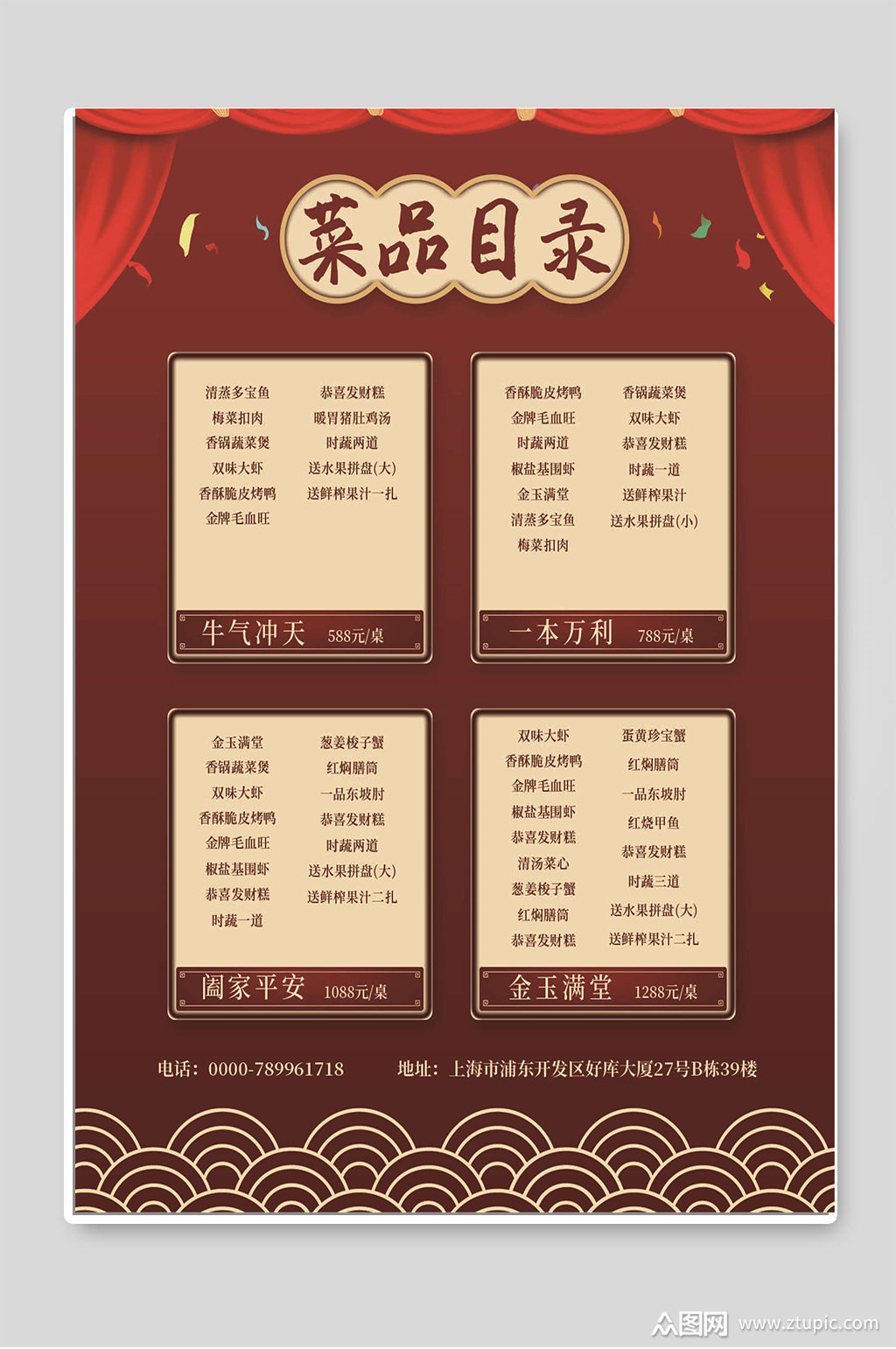 美食餐饮菜品目录海报素材