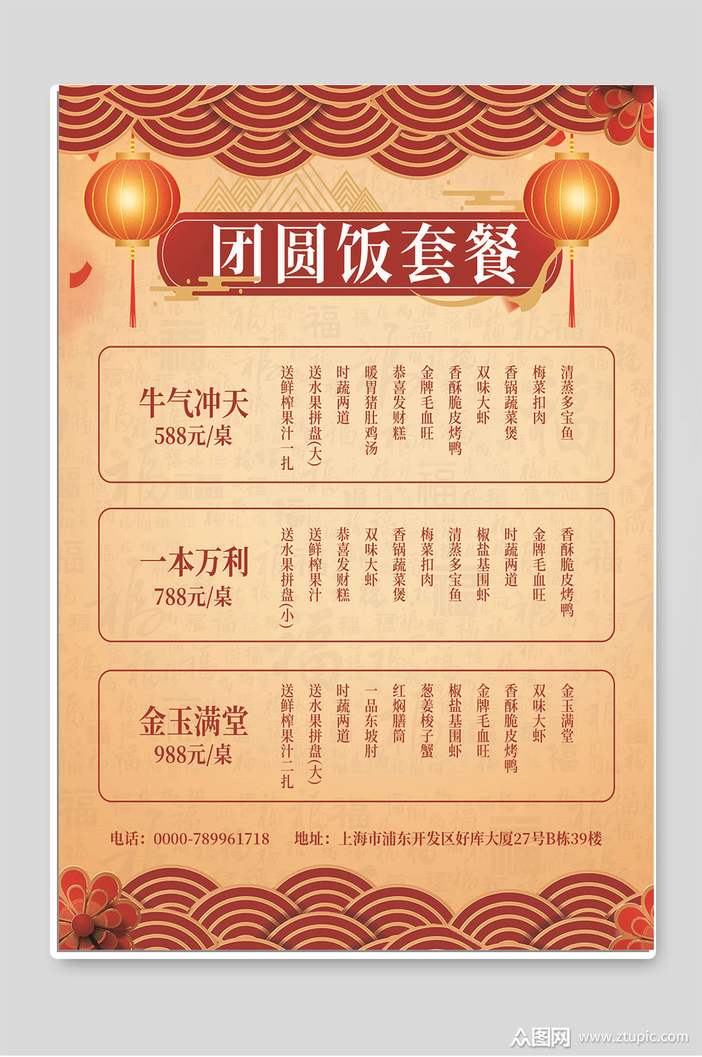 团圆饭套餐设计海报