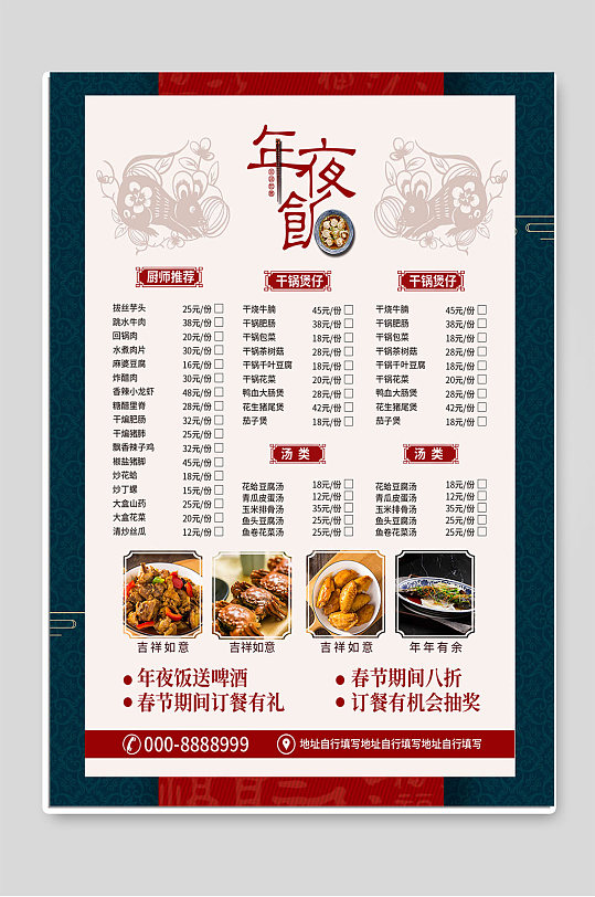 年夜饭新年菜单设计海报-众图网