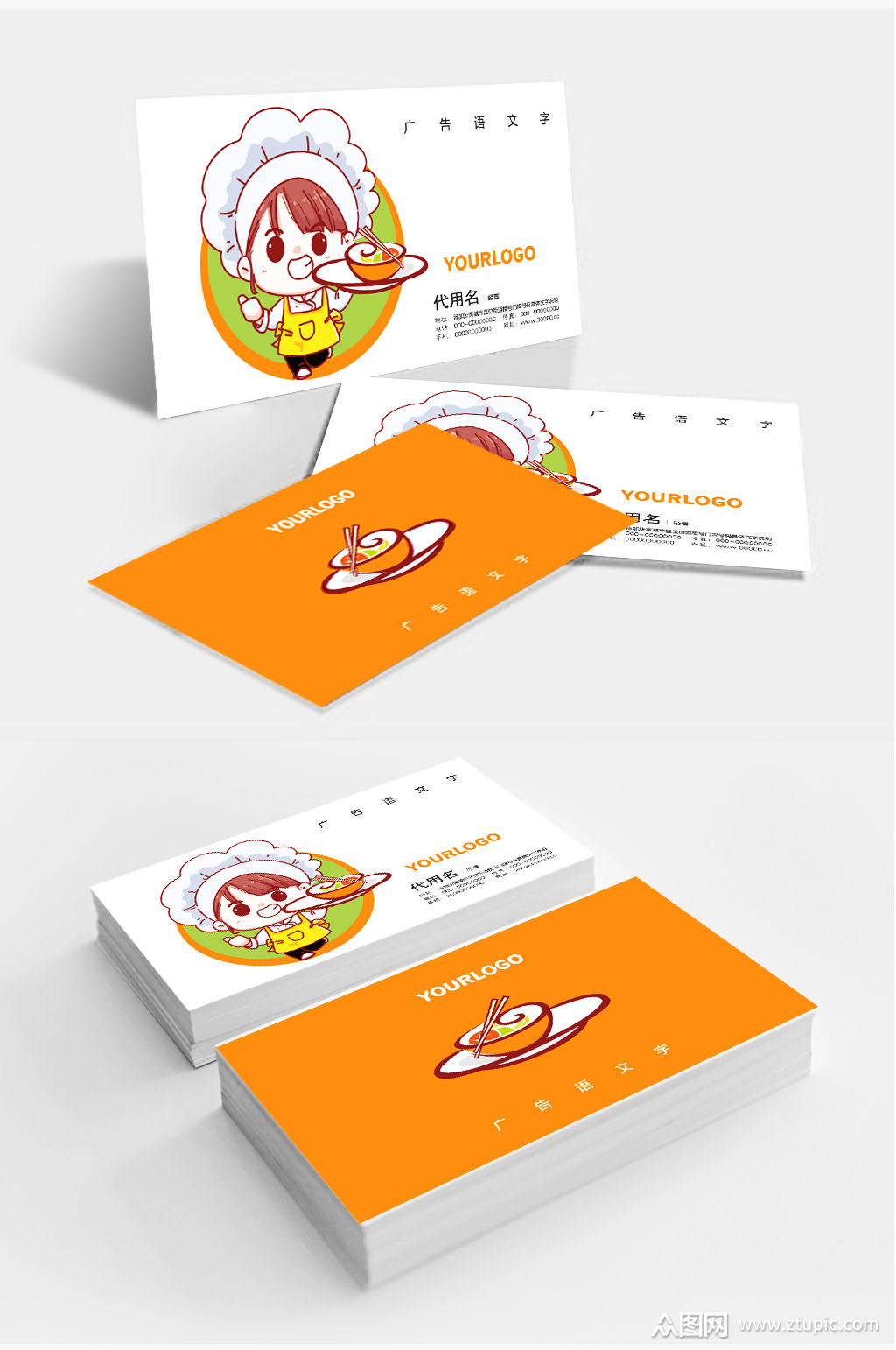 餐饮美食宣传名片