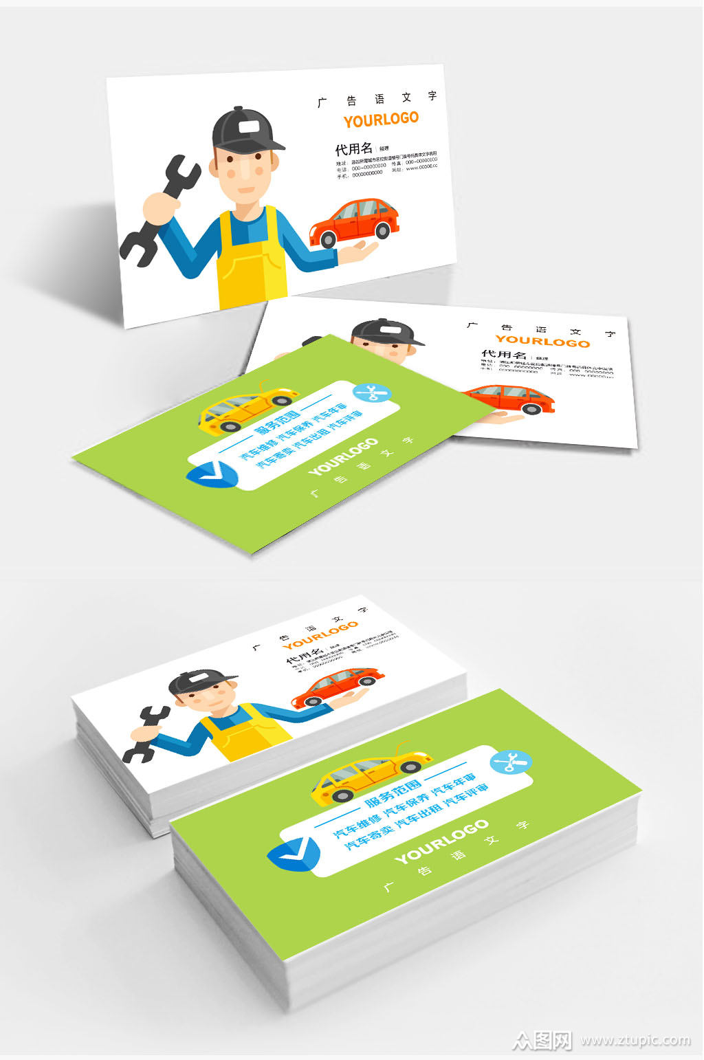 汽车维修矢量名片