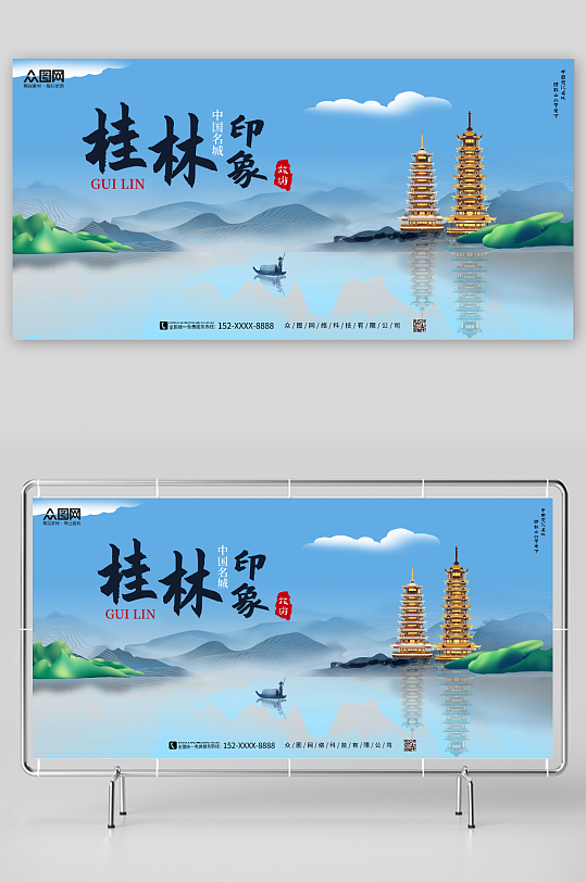 蓝色国内旅游广西桂林景点城市印象展板