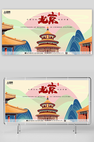 国内旅游北京城市旅游旅行社宣传展板