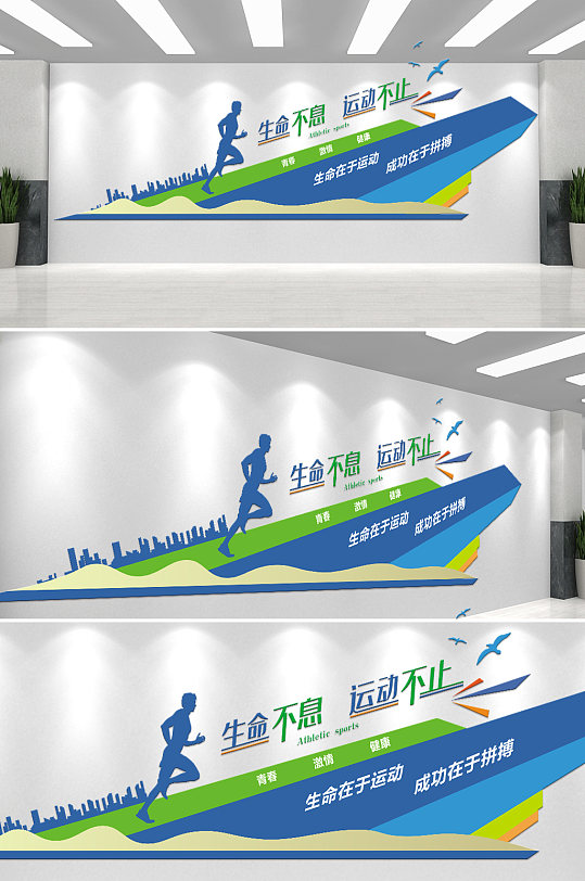 活力彩色大气体育运动文化墙-众图网