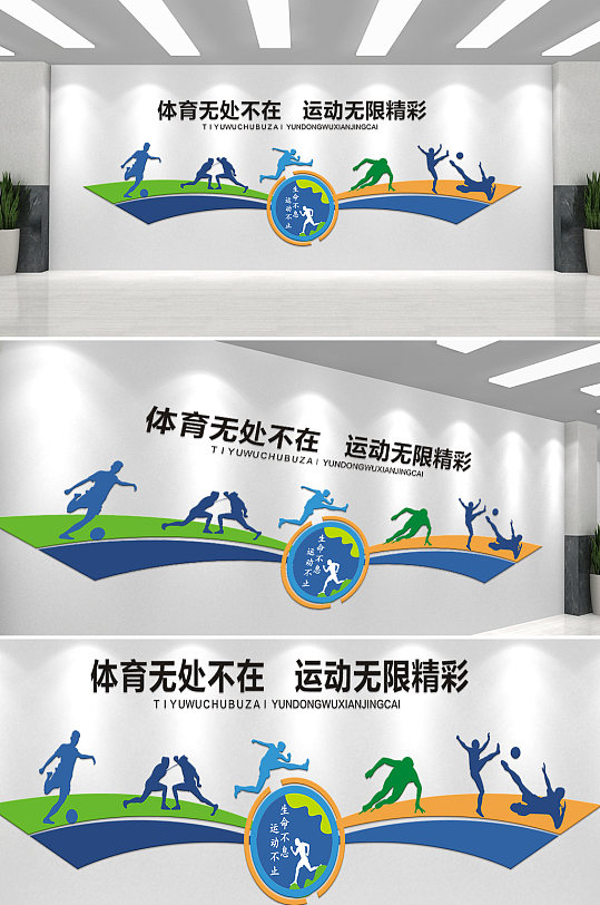 简洁大方彩色运动校园文化墙-众图网