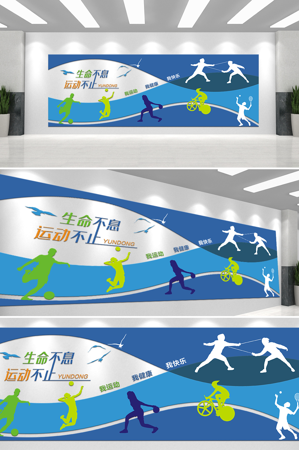 简洁大方彩色运动校园文化墙素材