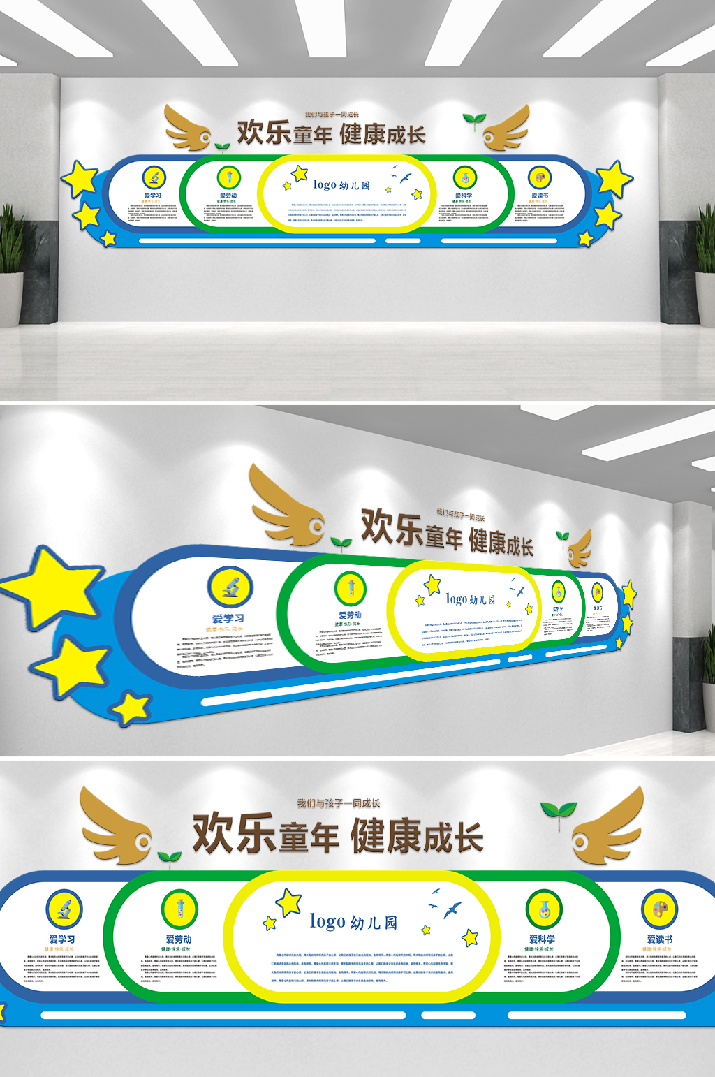 彩色卡通简单大方幼儿园校园文化墙素材