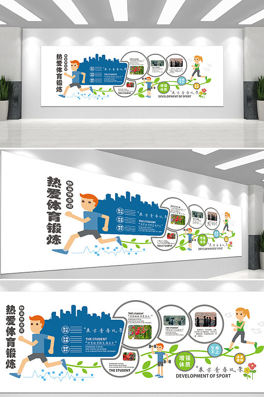 卡通简约大方体育运动校园文化墙-众图网