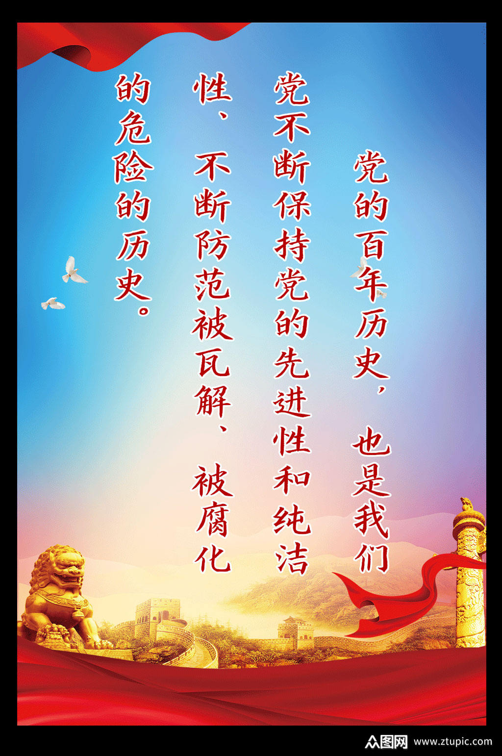 党史学习海报图片