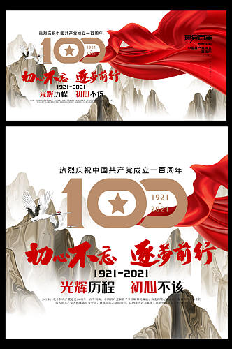 建党100周年图片