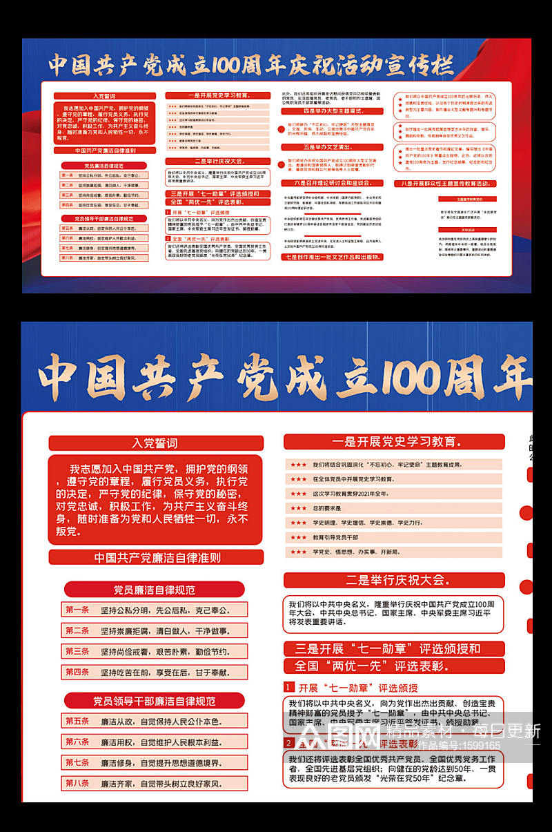 党建100周年图片素材