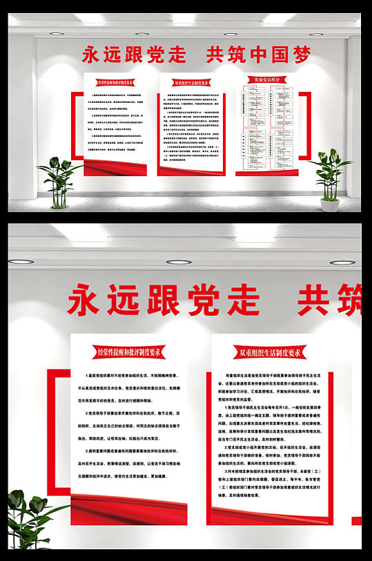 永远跟党走文化墙图片