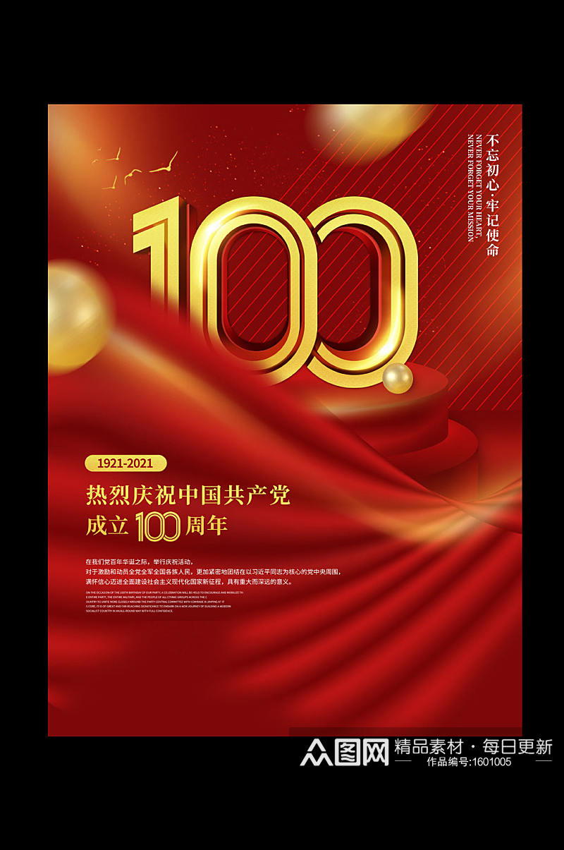 建党100周年图片素材