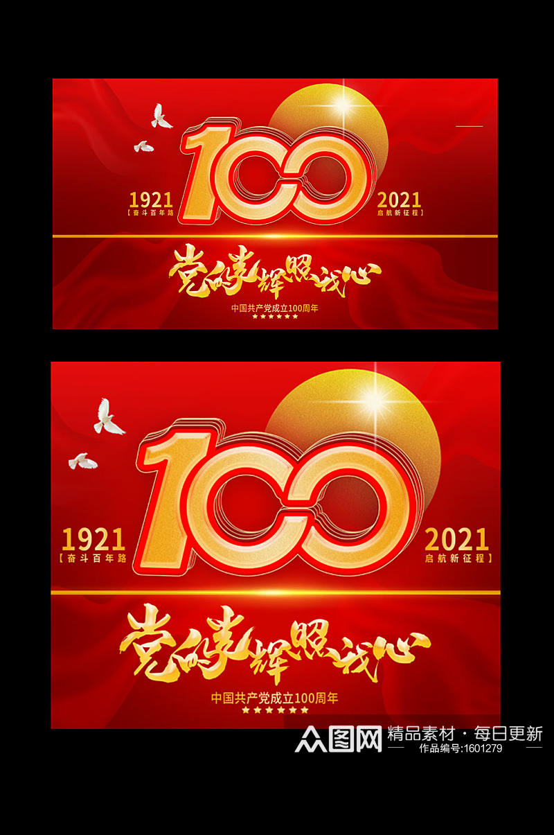 建党100周年图片素材