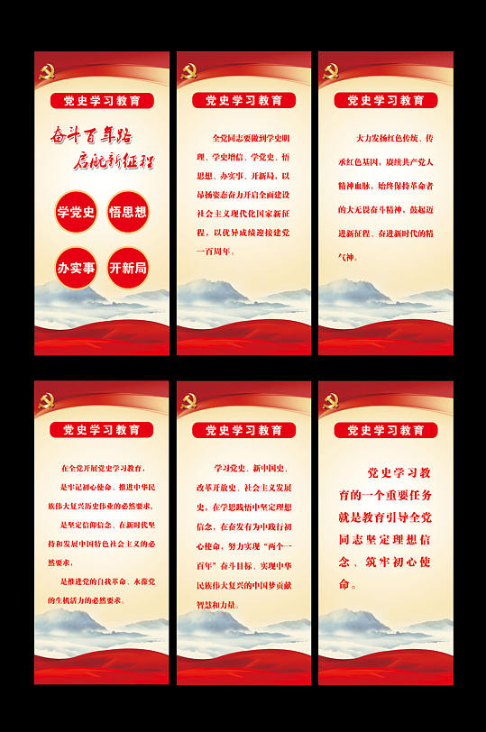 党史学习展架图片