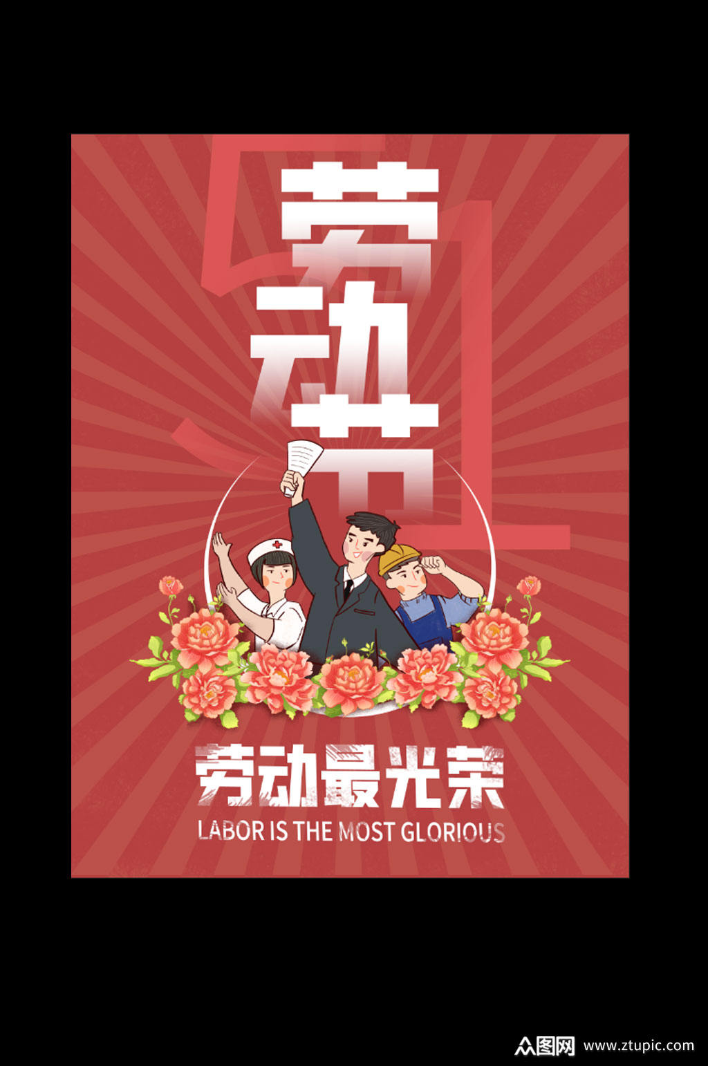五一劳动节海报图片素材