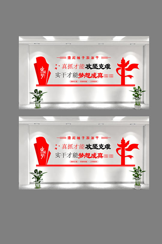 党建标语党建文化墙图片-众图网