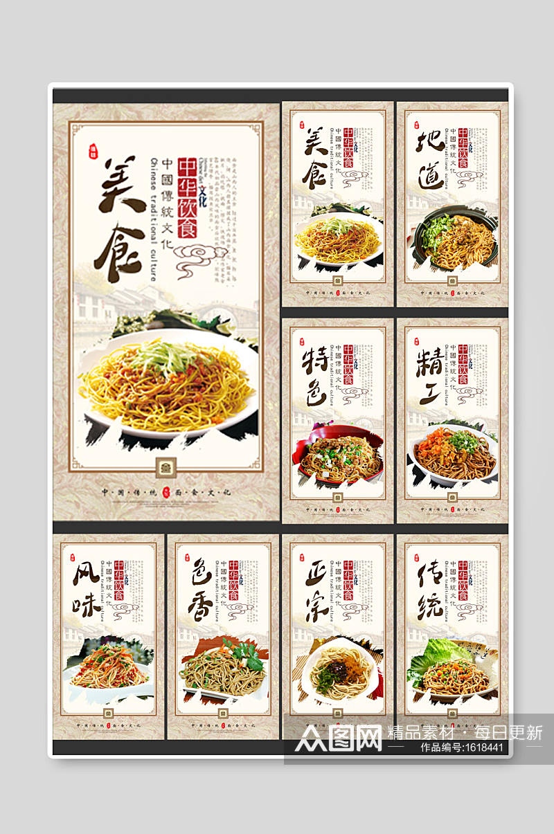 中华传统面食图片素材