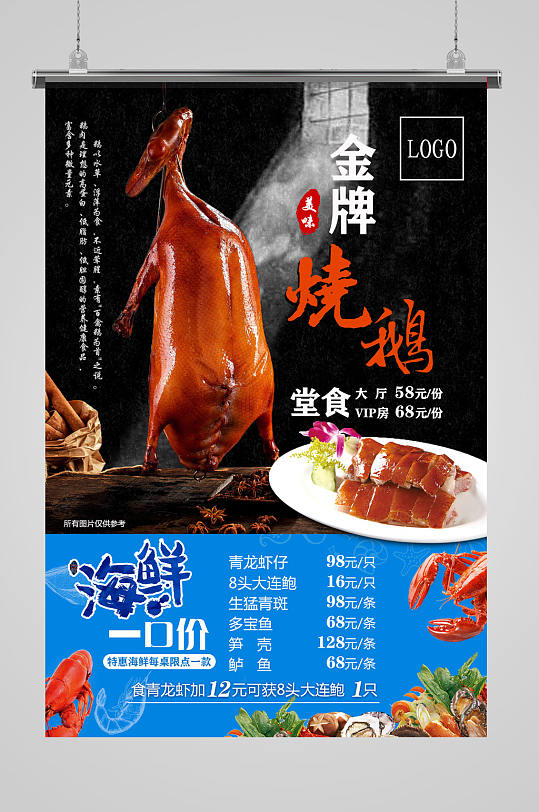 烧鹅美食宣传海报