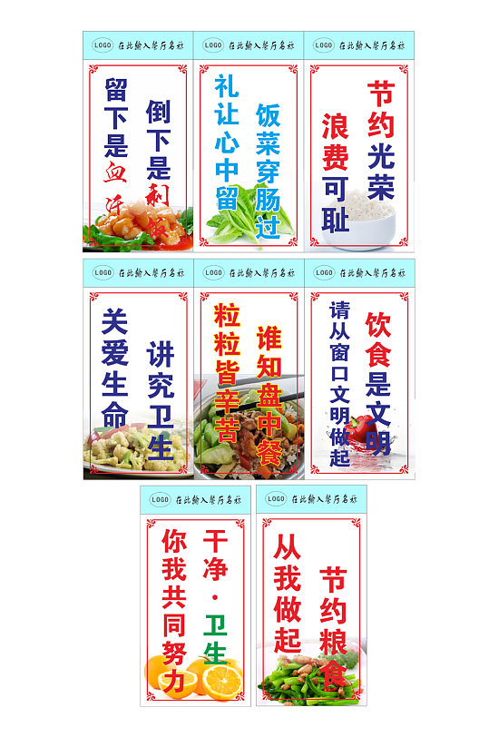 珍惜糧食餐廳標語