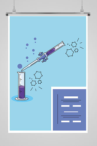 化学实验病毒元素气泡液体海报