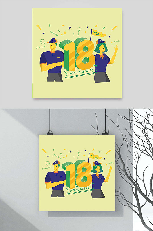 18周岁生日祝福logo字体英文庆祝插画