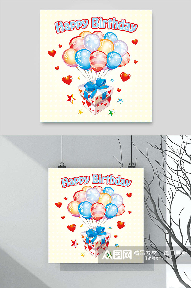 生日气球礼物蛋糕祝福装饰矢量元素爱心星星素材