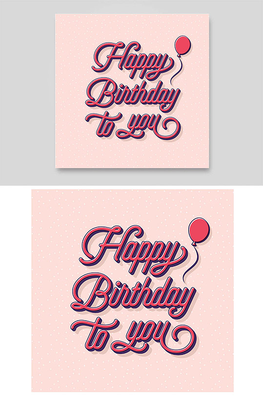 生日快乐祝福气球庆祝英文手写字体排版粉色