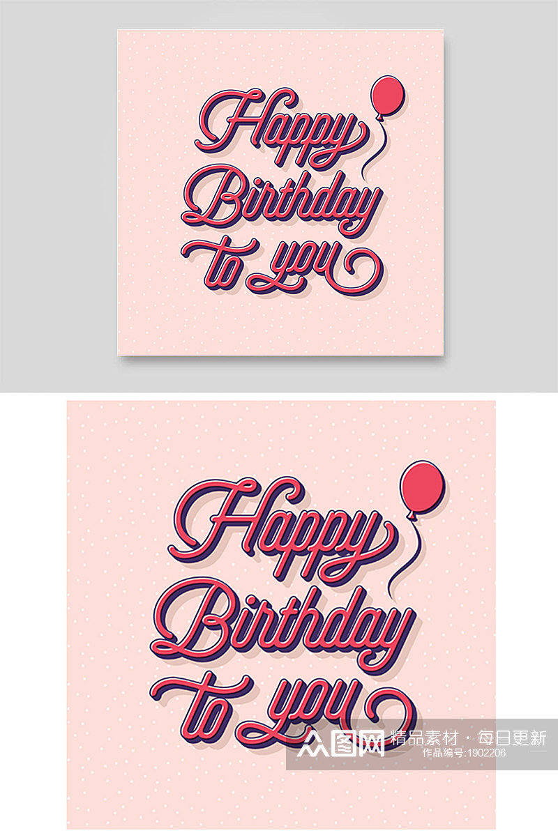 生日快乐祝福气球庆祝英文手写字体排版粉色素材
