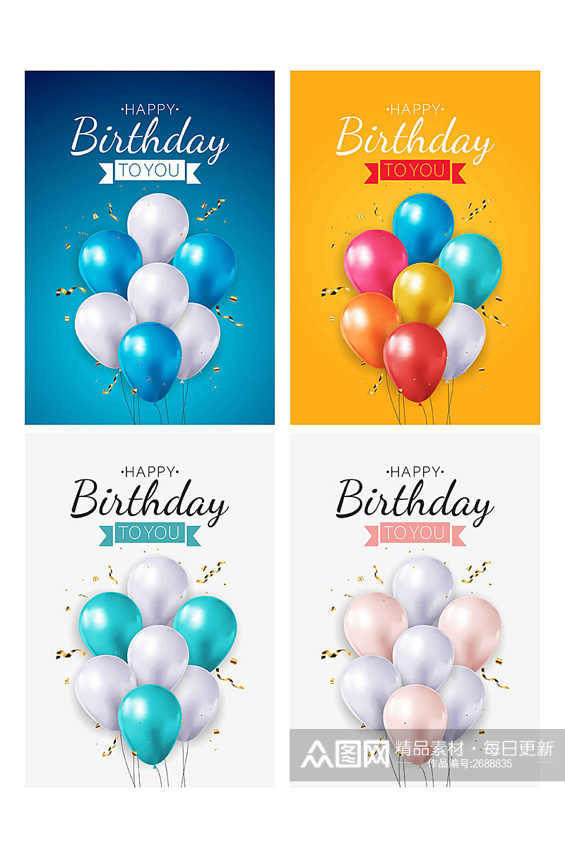 生日庆祝派对主题气球撞色矢量免扣元素素材