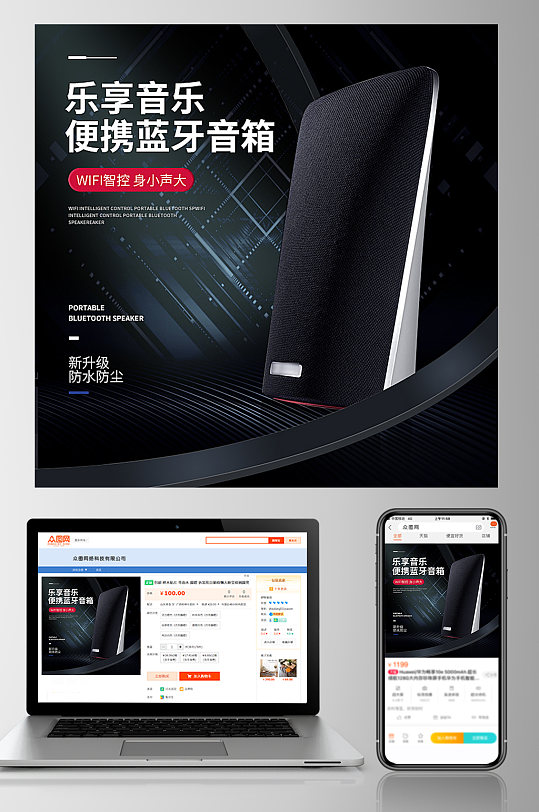 黑色智能大气音响家电直通车主图设计